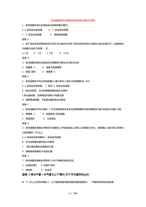 抗菌药物临床应用指导原则2015版试题___副本