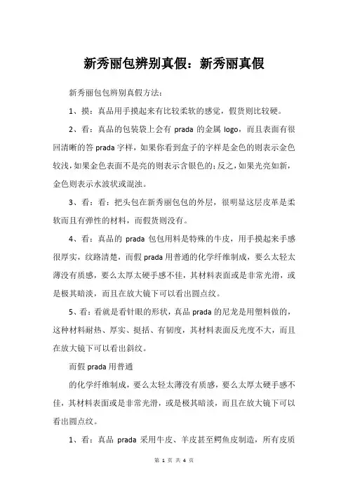 新秀丽包辨别真假：新秀丽真假