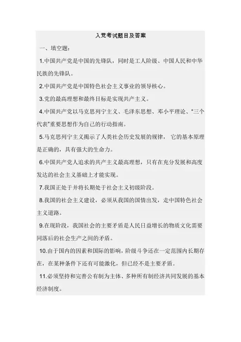 2011入党考试题目及答案