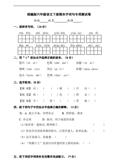 部编版语文六年级下册  期末字词句专项训练(含答案)
