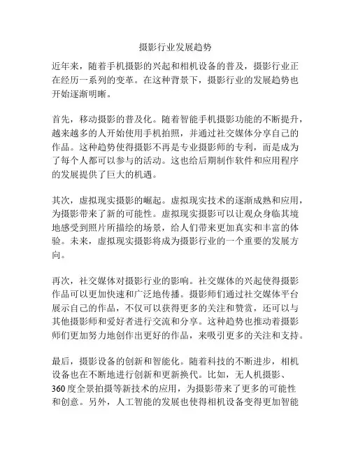 摄影行业发展趋势