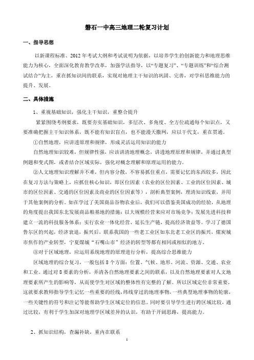 2013年高三地理二轮复习计划