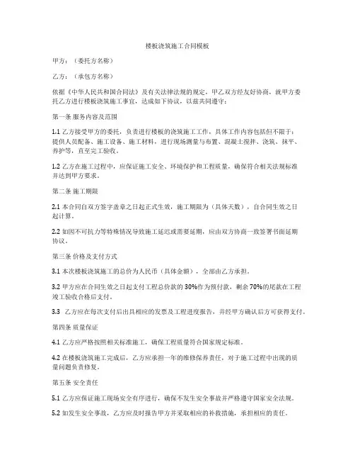 楼板浇筑施工合同模板