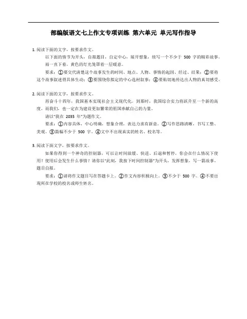 部编版语文七年级上学期作文专项训练 第六单元 单元写作指导