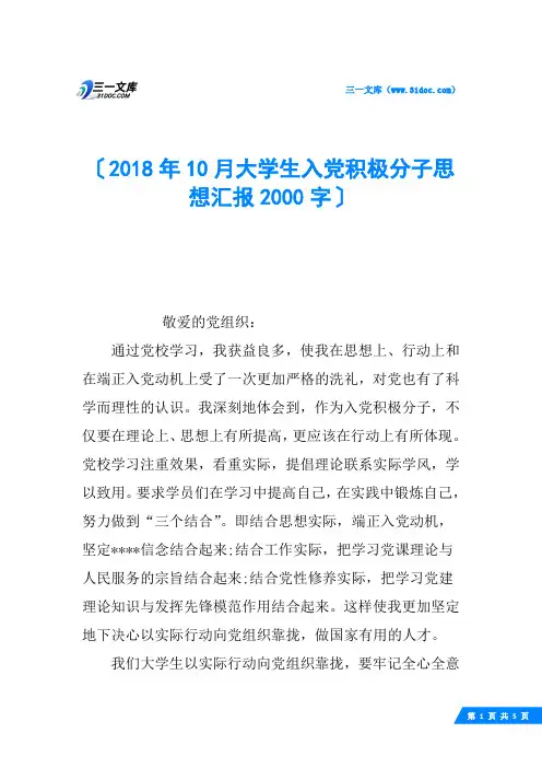 2018年10月大学生入党积极分子思想汇报2000字