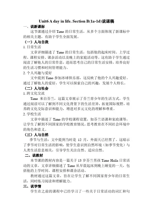 Unit6+Section+B(1a-1d)说课稿 人教版英语七年级上册