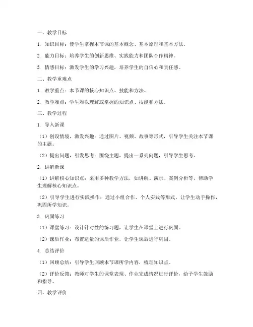 创新特色教案设计模板范文
