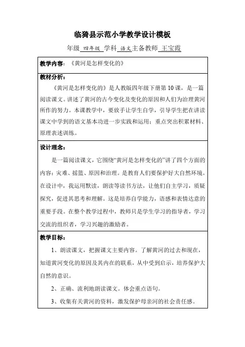 四年级语文下册10《黄河是怎样变化的》