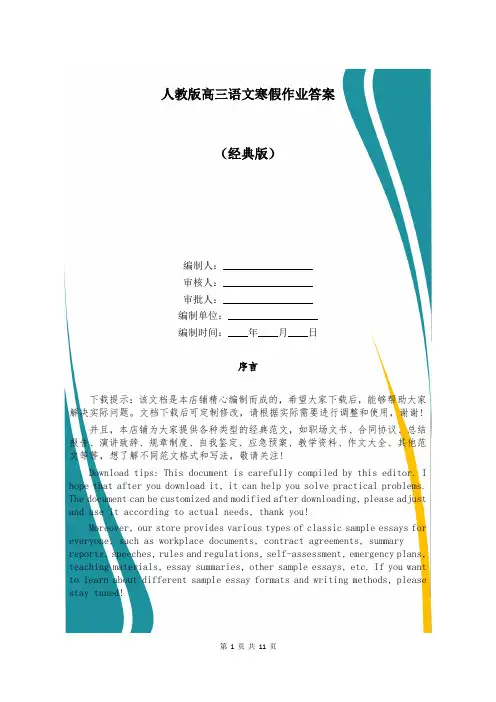 人教版高三语文寒假作业答案