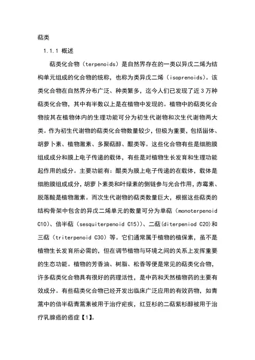 萜类化合物