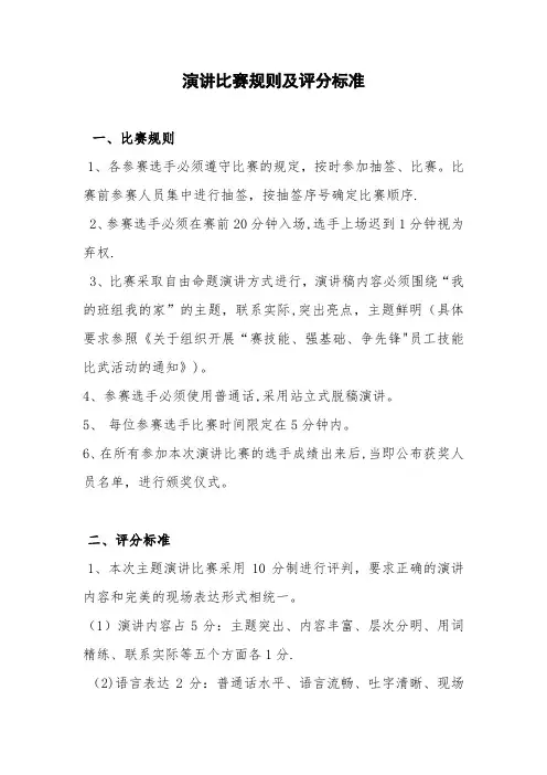 演讲比赛规则及评分标准