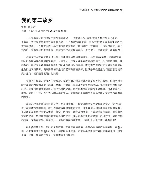 我的第二故乡