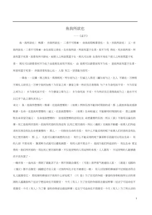 九年级语文上册第七单元26《鱼我所欲也》练习题语文版