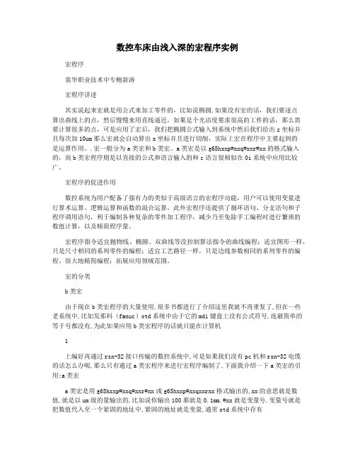 数控车床由浅入深的宏程序实例