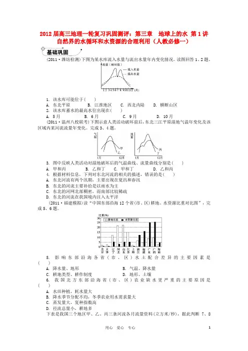 高中地理一轮复习 第三章 地球上的水 第1讲 自然界的水循环和水资源的合理利用巩固测评 新人教必修1