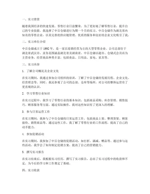 中百仓储实习报告