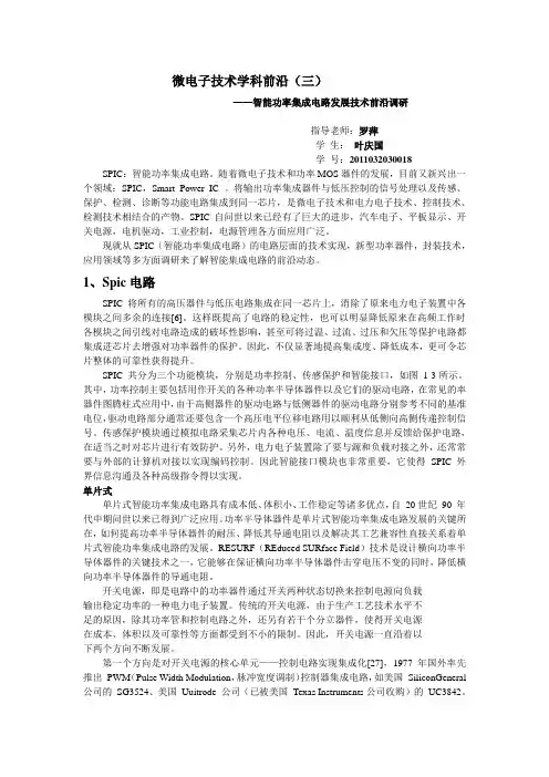 智能功率集成电路发展概述
