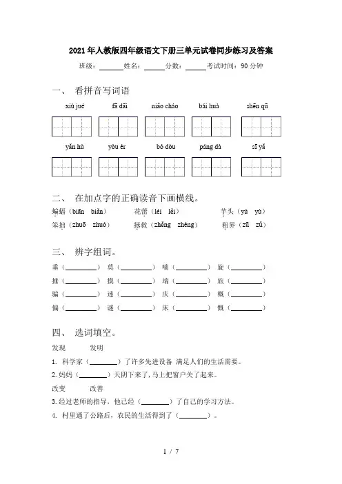 2021年人教版四年级语文下册三单元试卷同步练习及答案