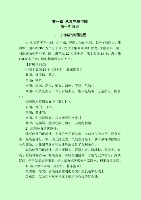 鲁教版七年级上册-前三章地理知识点整理