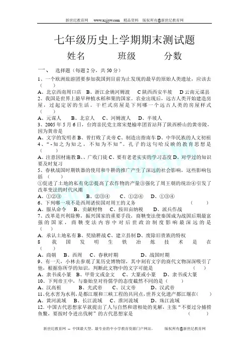 人教版七年级历史上学期期末测试题(附答案)