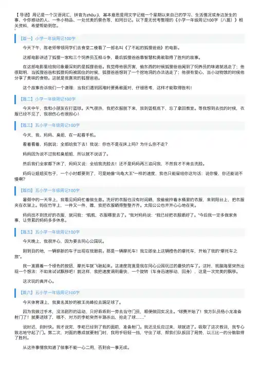 小学一年级周记100字（八篇）