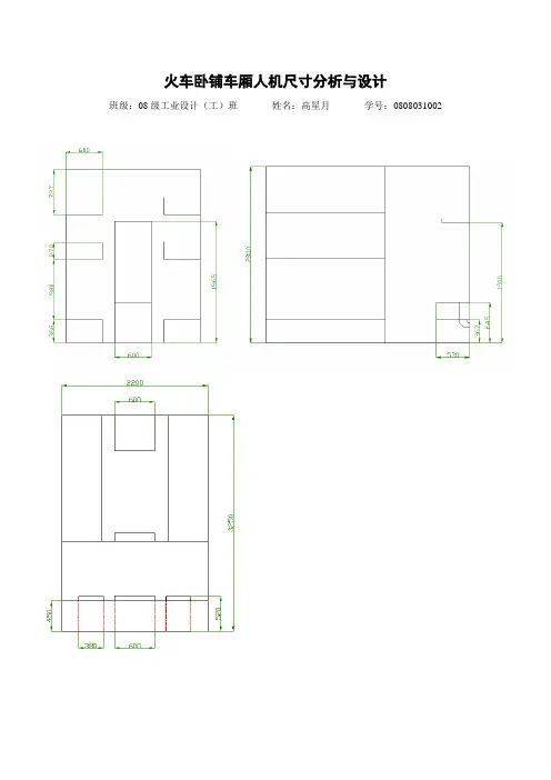 人机工程学 火车卧铺车厢