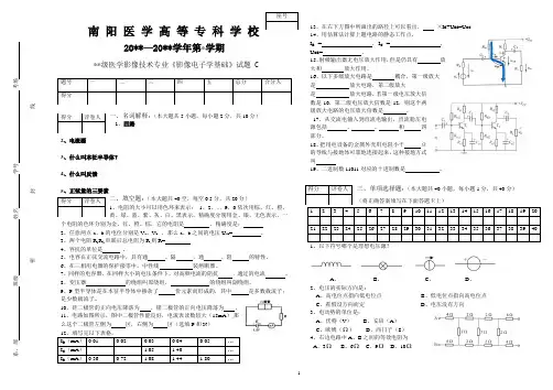 影像电子学基础题库3