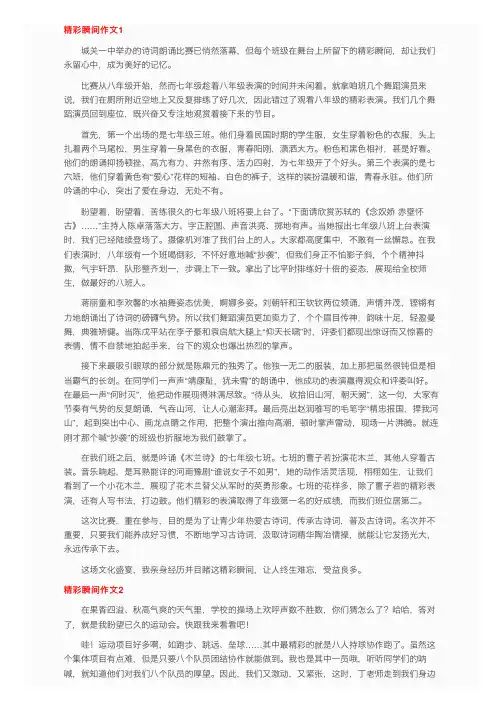 精彩瞬间作文（10篇）