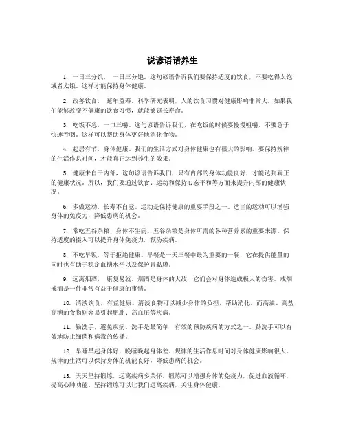 说谚语话养生