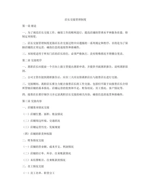 店长交接管理制度