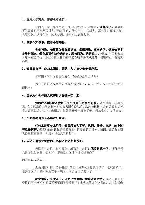 亿万富翁成功的密码