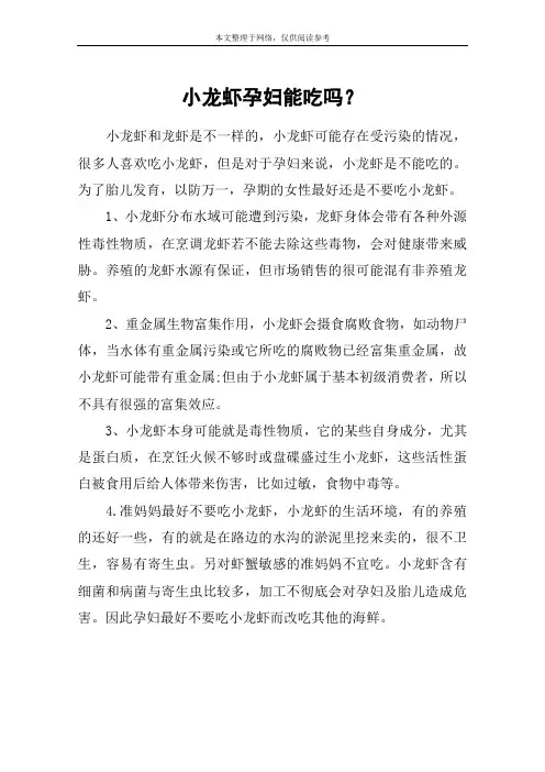 小龙虾孕妇能吃吗？