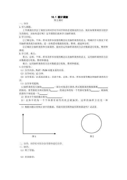 10.1统计调查(2)导学案