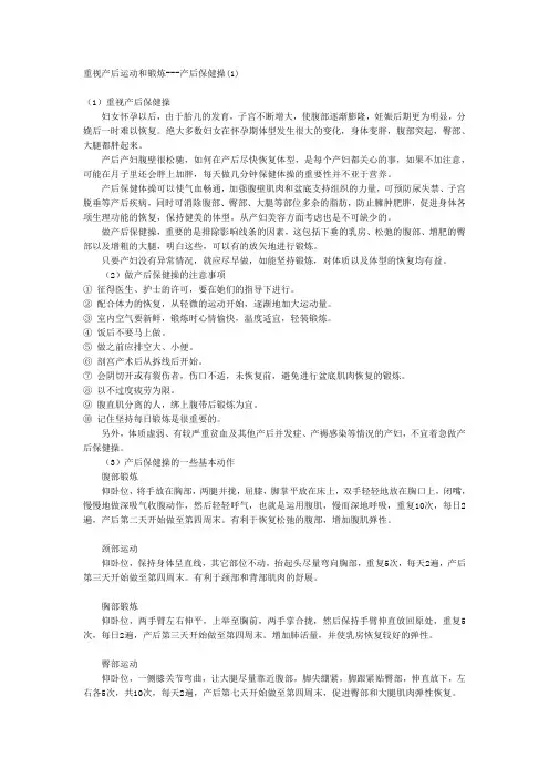 妈妈产后保健操