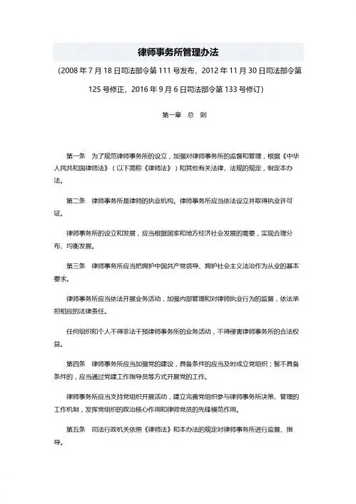 律师事务所管理办法