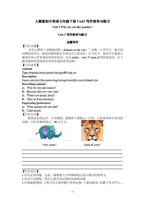 人教版初中英语七年级下册Unit5写作指导与练习