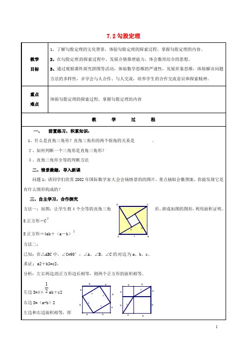 山东省聊城市高唐县八年级数学下册 7.2 勾股定理教案 (新版)青岛版