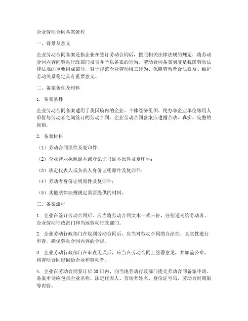 企业劳动合同备案流程