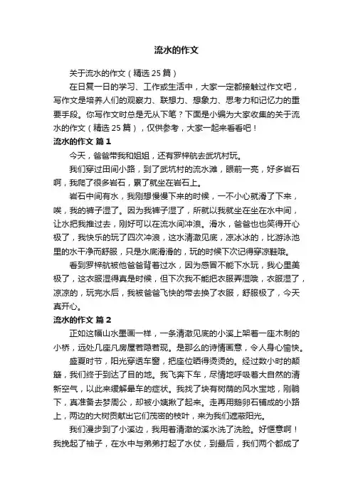 流水的作文