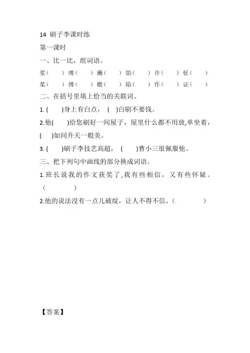 人教部编版五年级语文下册14 刷子李课时练
