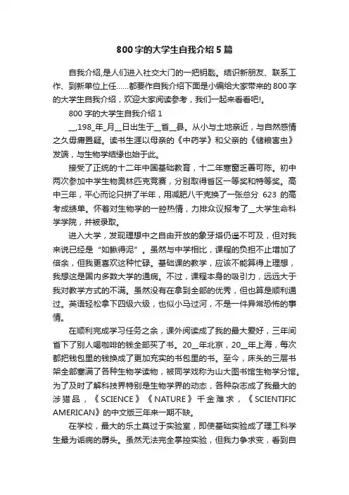 800字的大学生自我介绍5篇