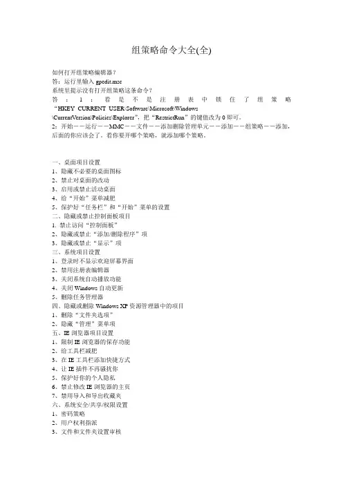 组策略命令(全)