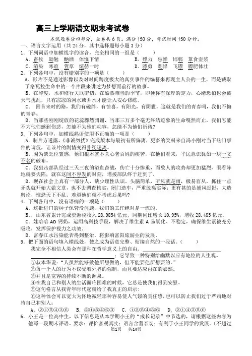 高考语文浙江省温州市十校联合体届高三上学期语文期末考试卷(附答案)
