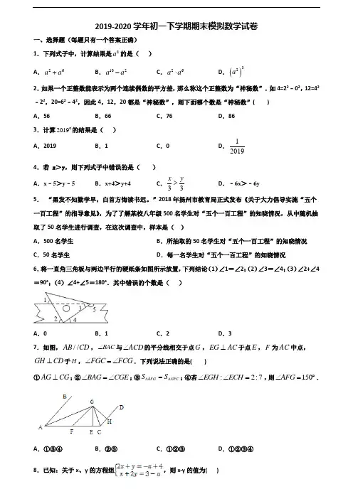 【精选3份合集】合肥市2019-2020学年初一下学期期末数学质量检测试题