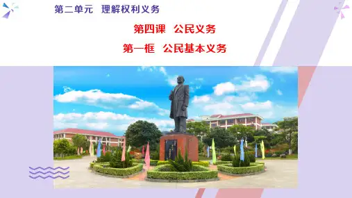 4.1 公民基本义务 课件-2020-2021学年部编版道德与法治八年级下册((共29张PPT)
