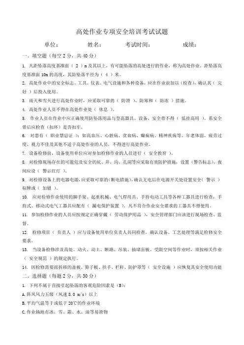 高处作业专项安全培训考试试题(带答案)