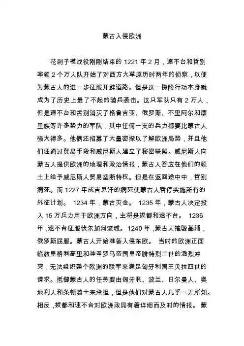 蒙古入侵欧洲