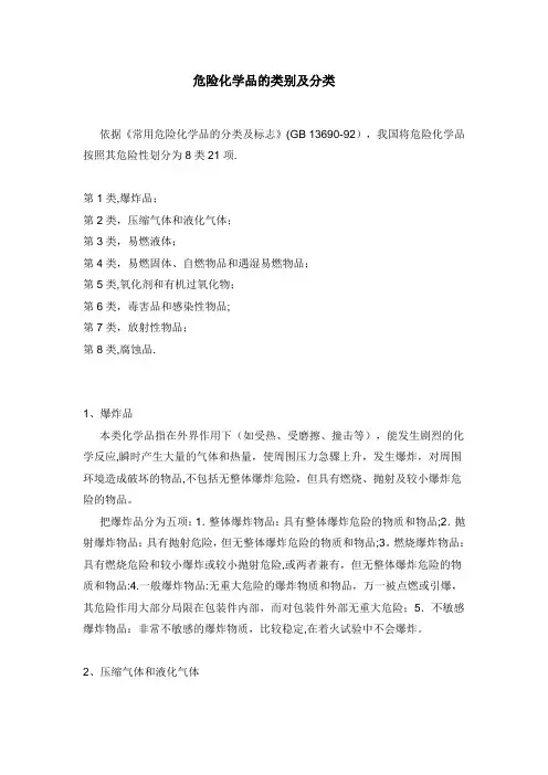 危险化学品的类别及分类
