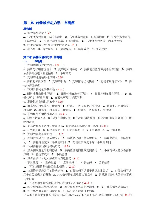 药理学试题