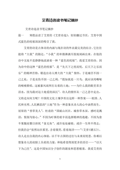 艾青诗选读书笔记摘抄